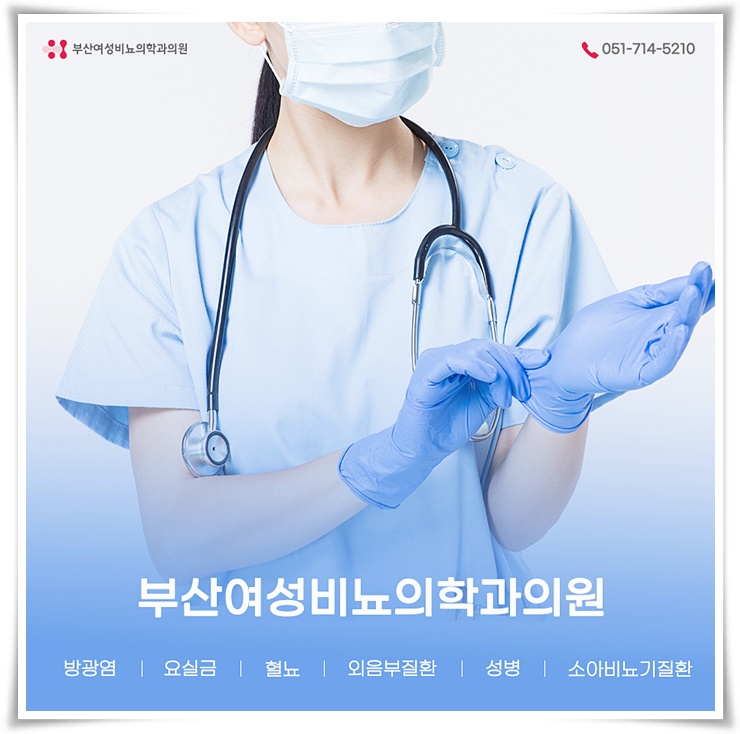 부산여성비뇨의학과의원 이미지