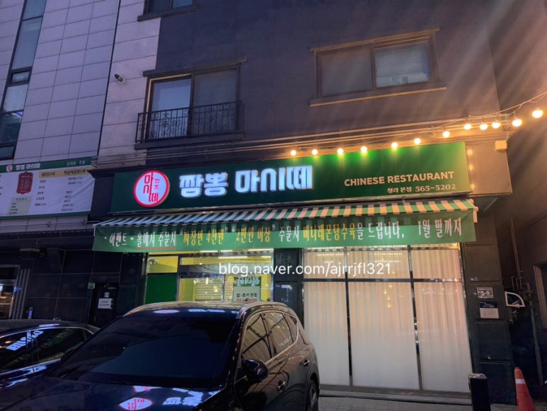짬뽕마시떼 이미지