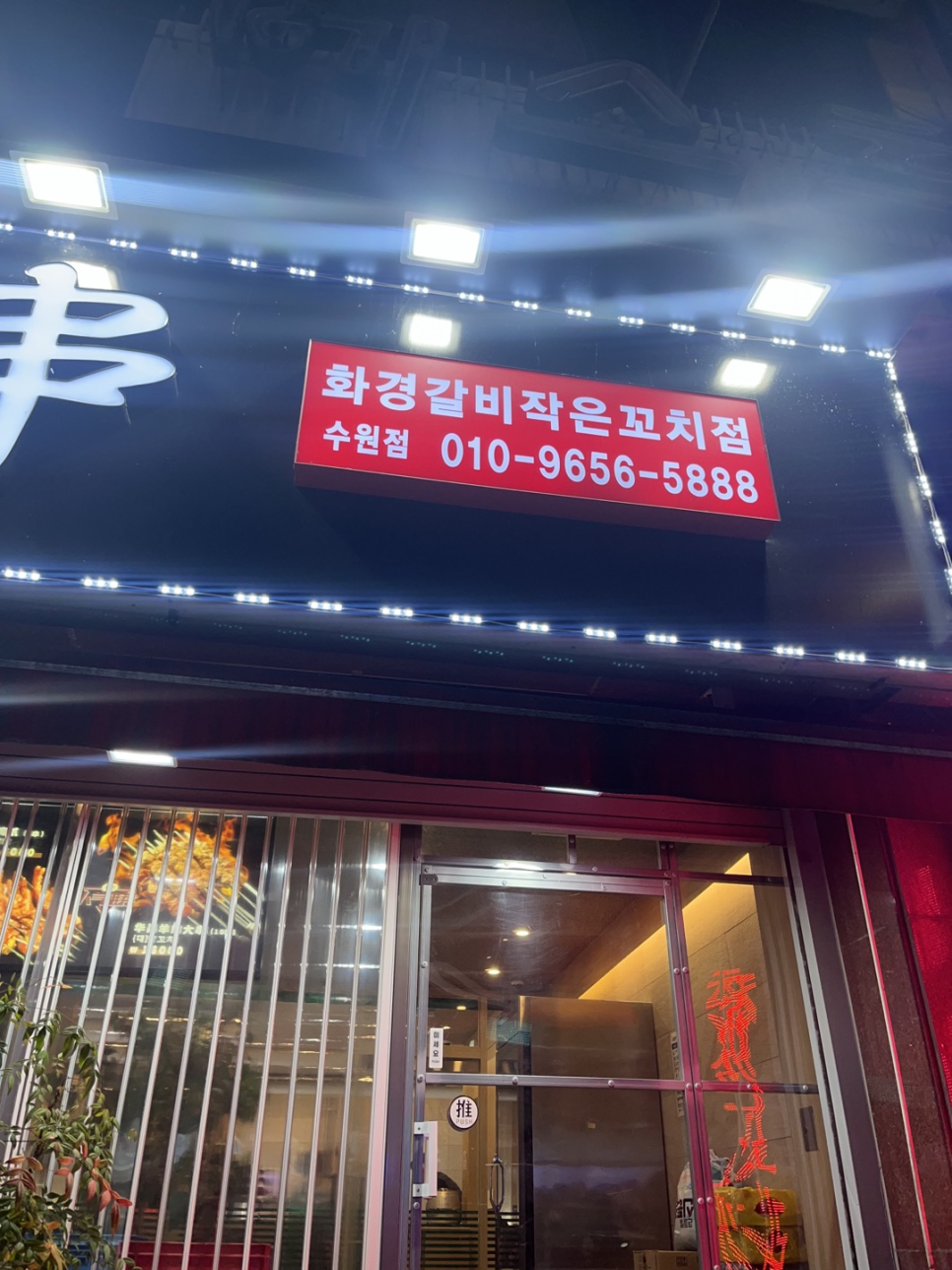 화경갈비작은꼬치점 이미지