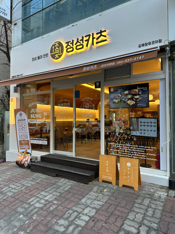 정성카츠 이미지
