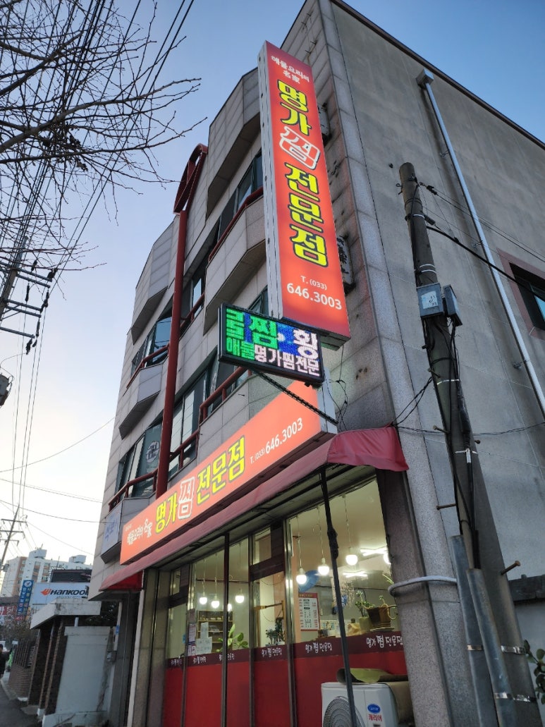 강릉명가교동 이미지