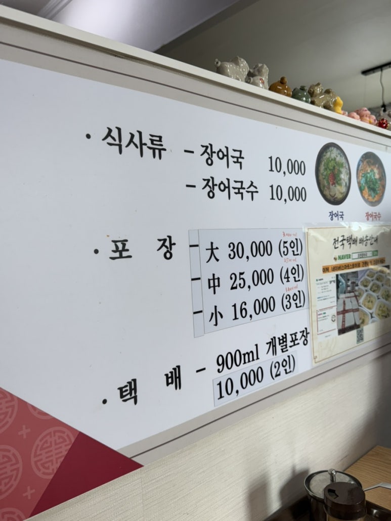 조천장어국 이미지