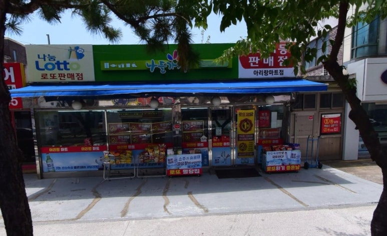 아리랑마트 이미지