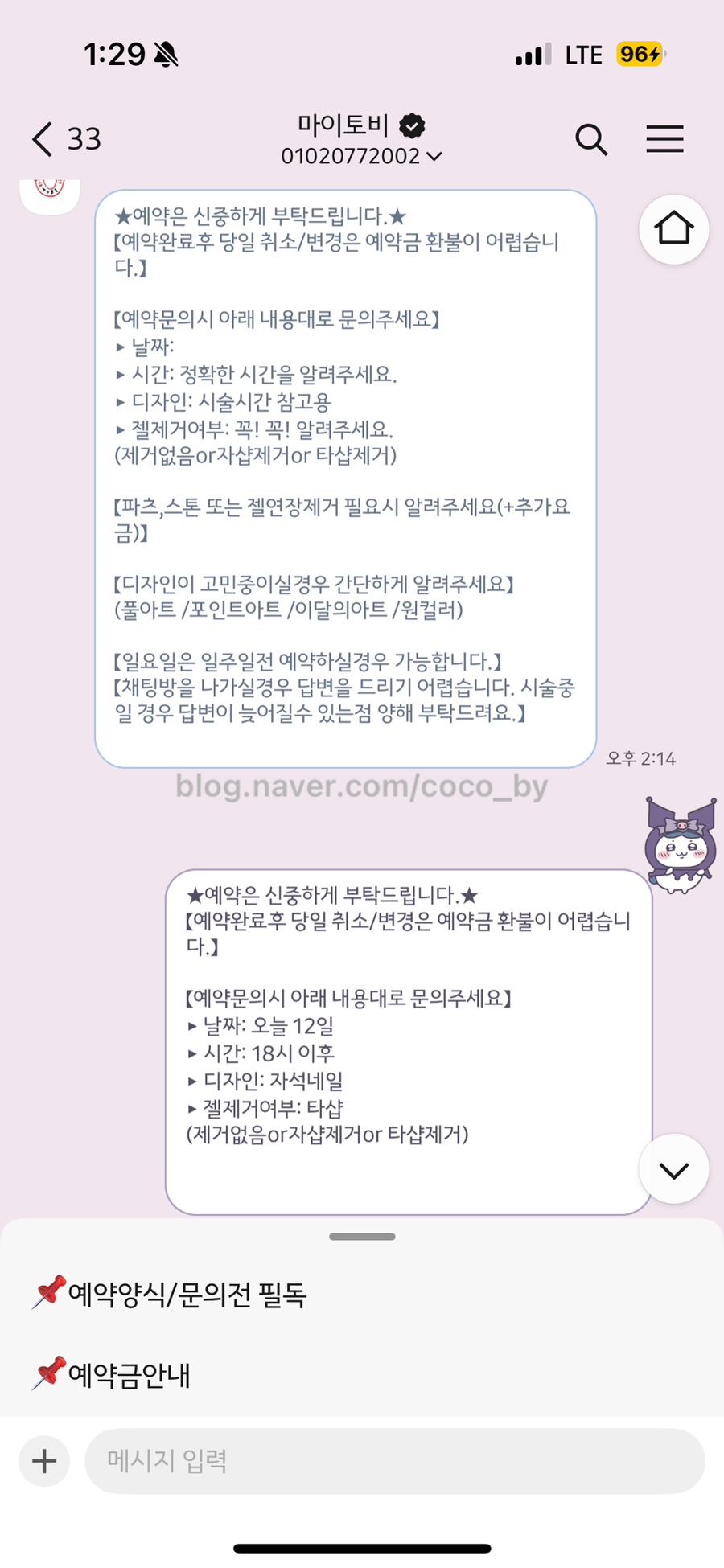 마이토비네일 이미지