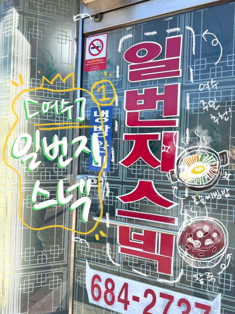 일번지스넥 이미지