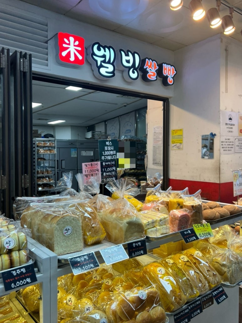 웰빙쌀빵 이미지