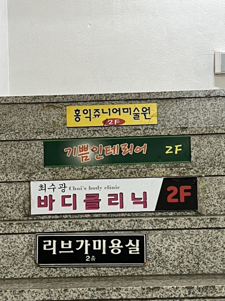 최수광바디클리닉 이미지
