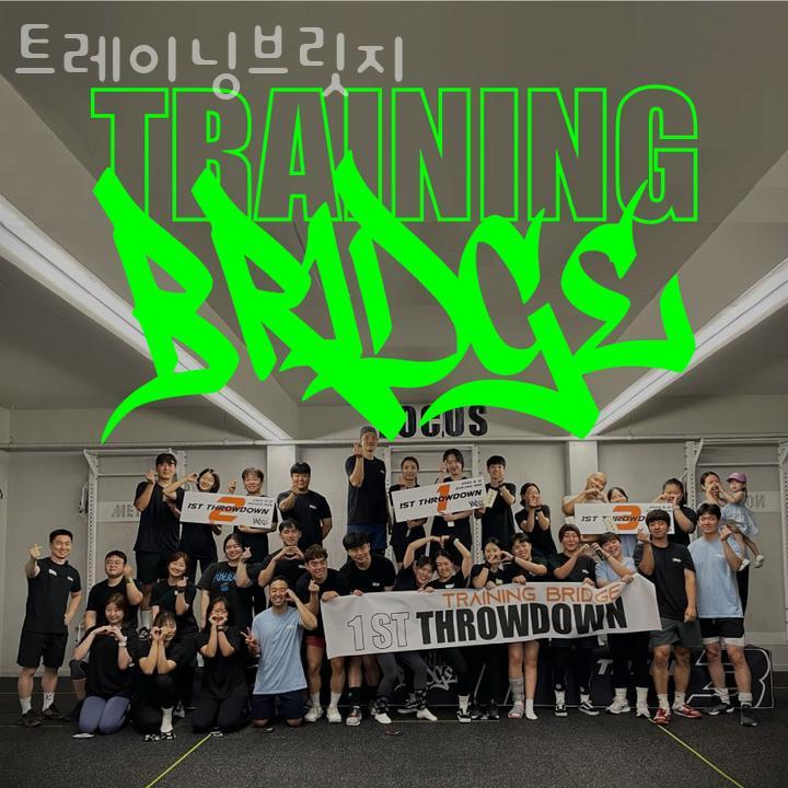 트레이닝브릿지 이미지