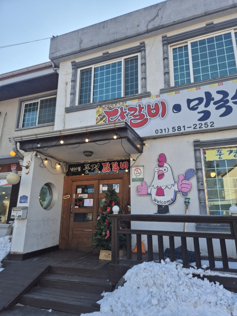 바로닭갈비 이미지