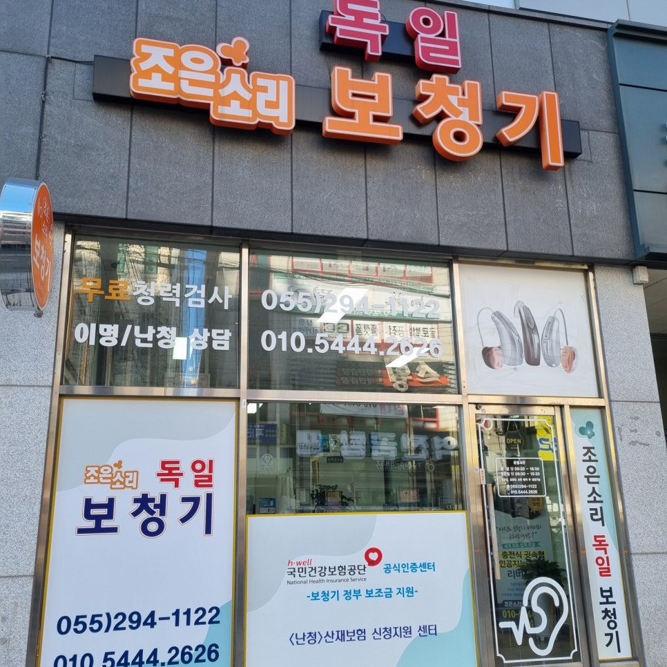 조은 소리 독일 보청기 이미지