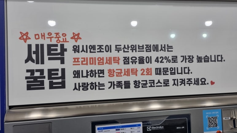 장성24시셀프빨래방 이미지