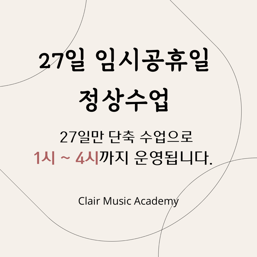 클레르음악학원 이미지