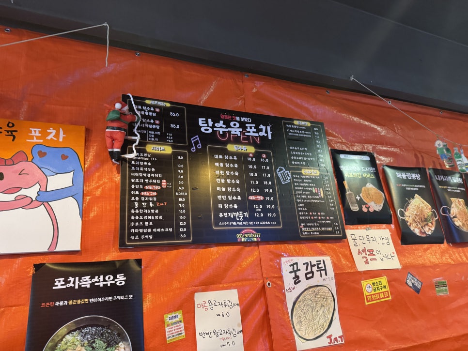탕수육포차(행신본점) 이미지