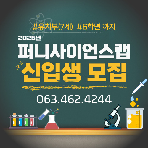 퍼니사이언스랩 이미지
