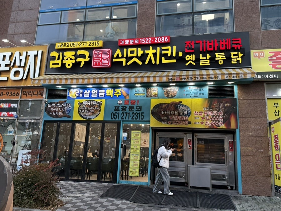 강서바베큐통닭 이미지