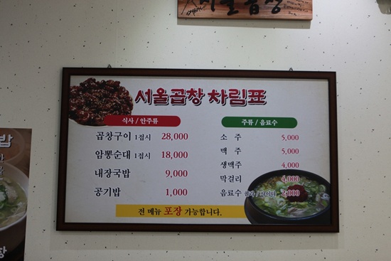 가산곱창 이미지