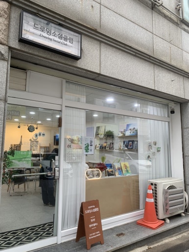 드로잉소셜클럽 이미지