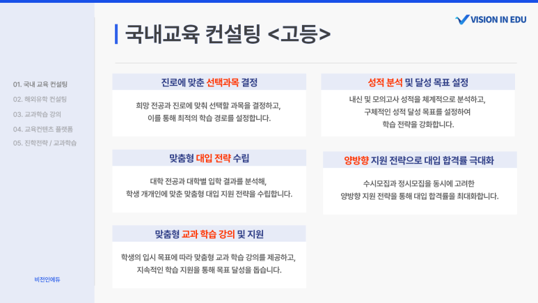 비전인에듀 이미지
