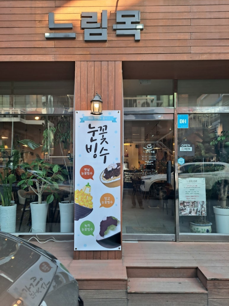느림목카페 이미지