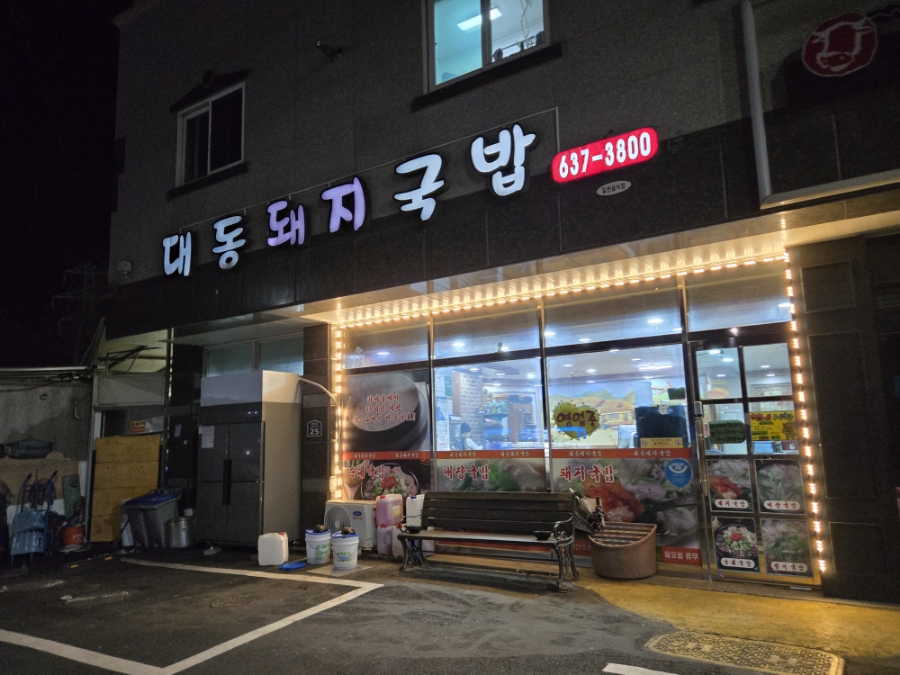 7길 돼지국밥 이미지