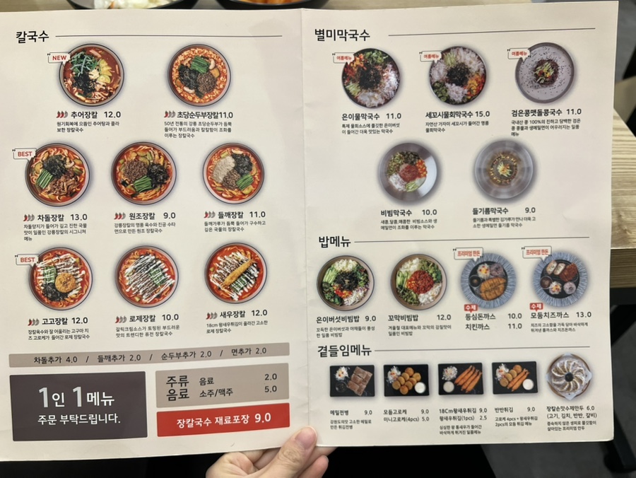 강릉장칼 인천부평점 이미지
