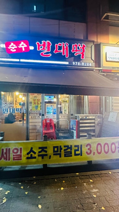 순수빈대떡 이미지