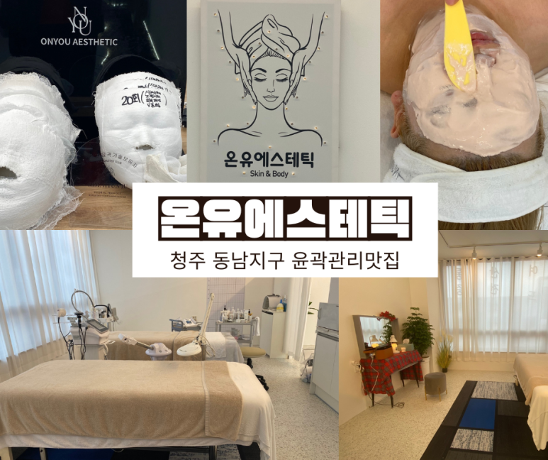 온유에스테틱 이미지