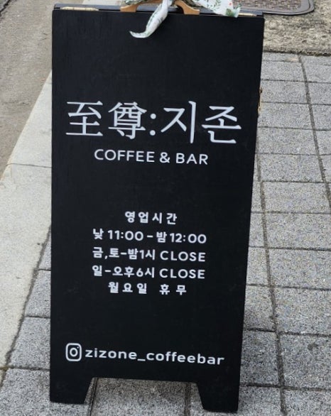 지존커피바 이미지