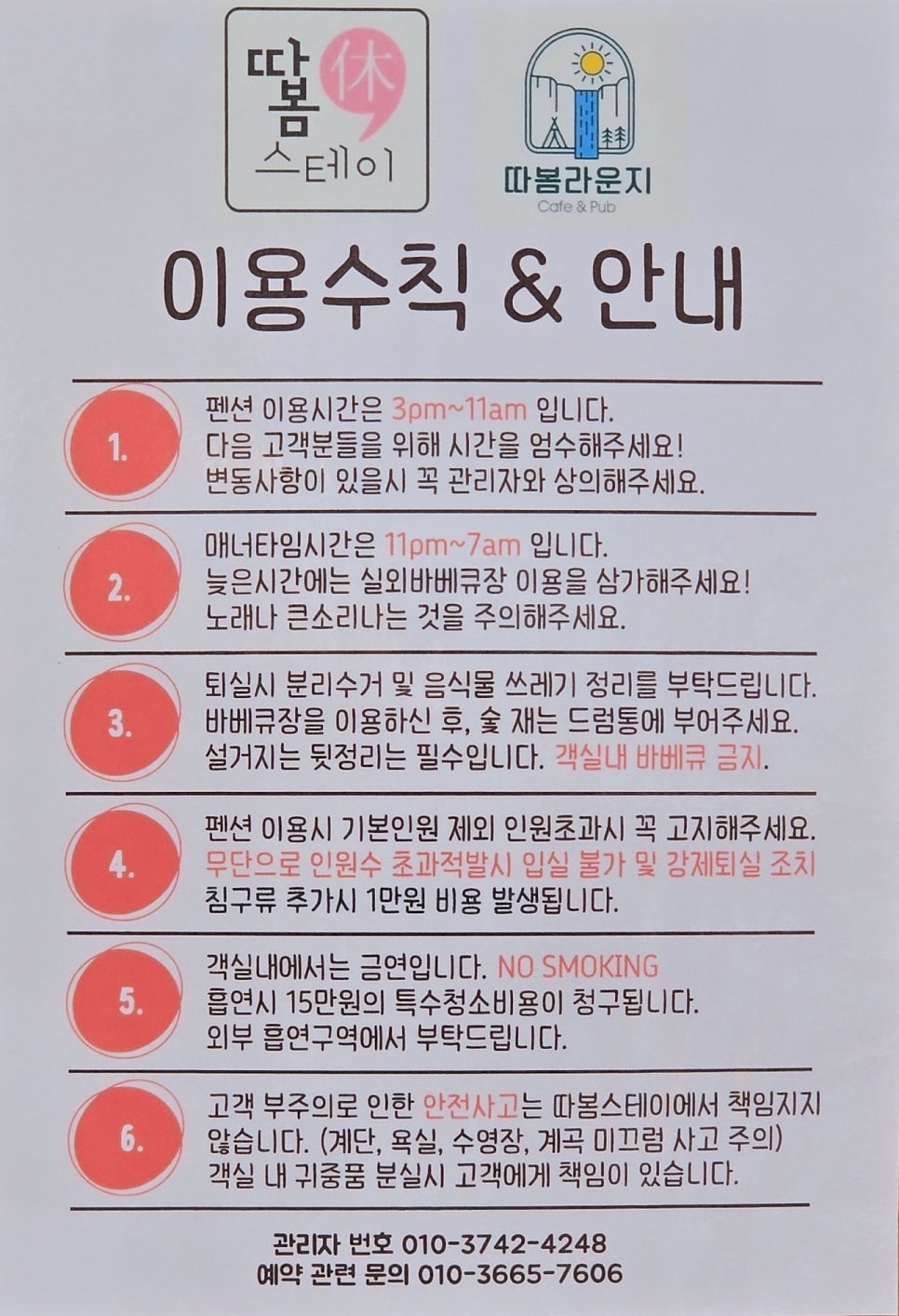 따봄스테이 이미지