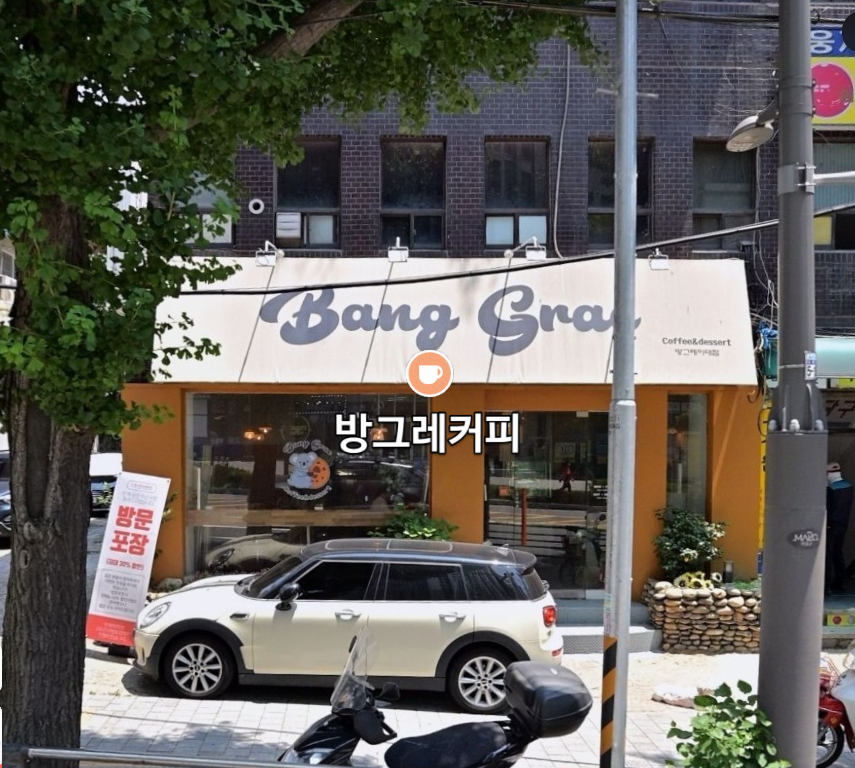 방그레커피 이미지