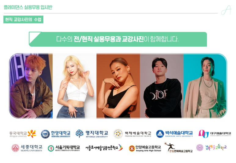 플레이댄스학원 이미지