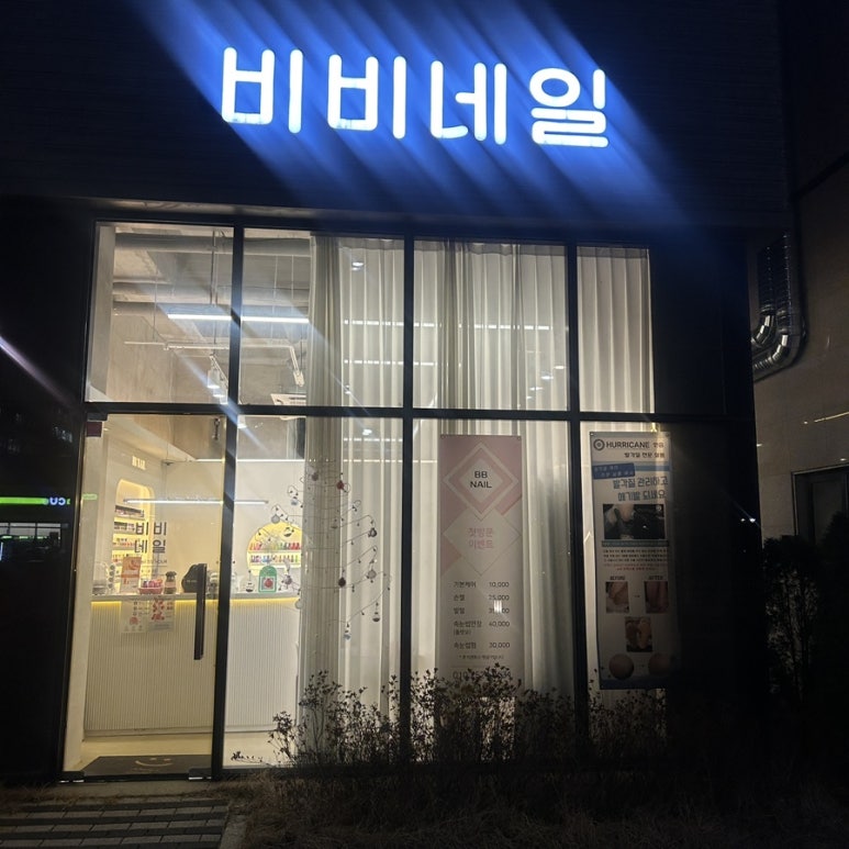 비비네일스킨케어 이미지