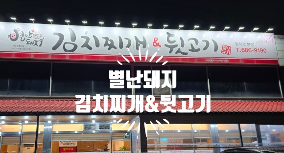 별난돼지김치 이미지