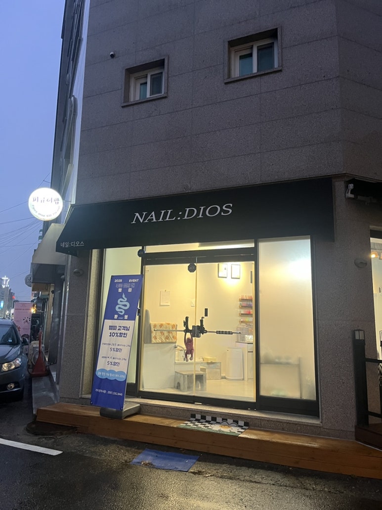 네일디오스 이미지