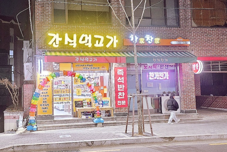 간식먹고가 이미지