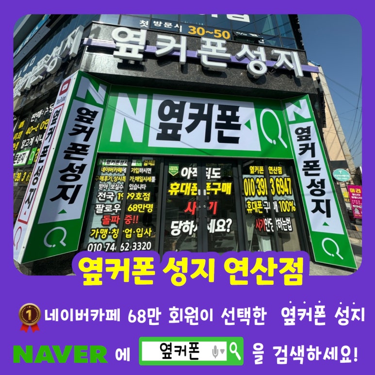 부산휴대폰성지옆커폰 이미지