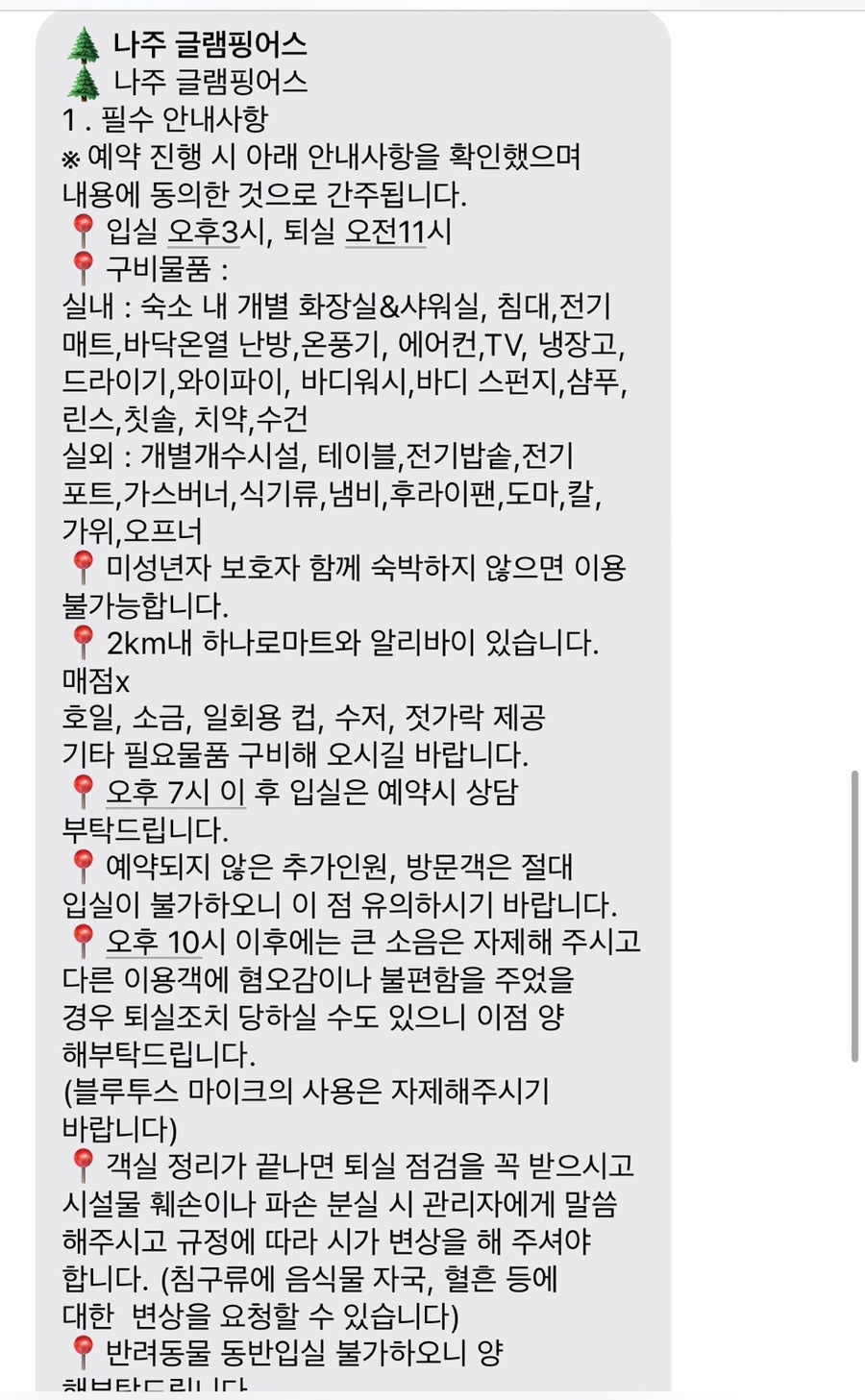나주 글램핑 어스 이미지