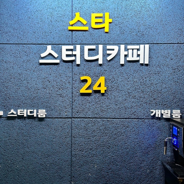 현대스터디카페 이미지