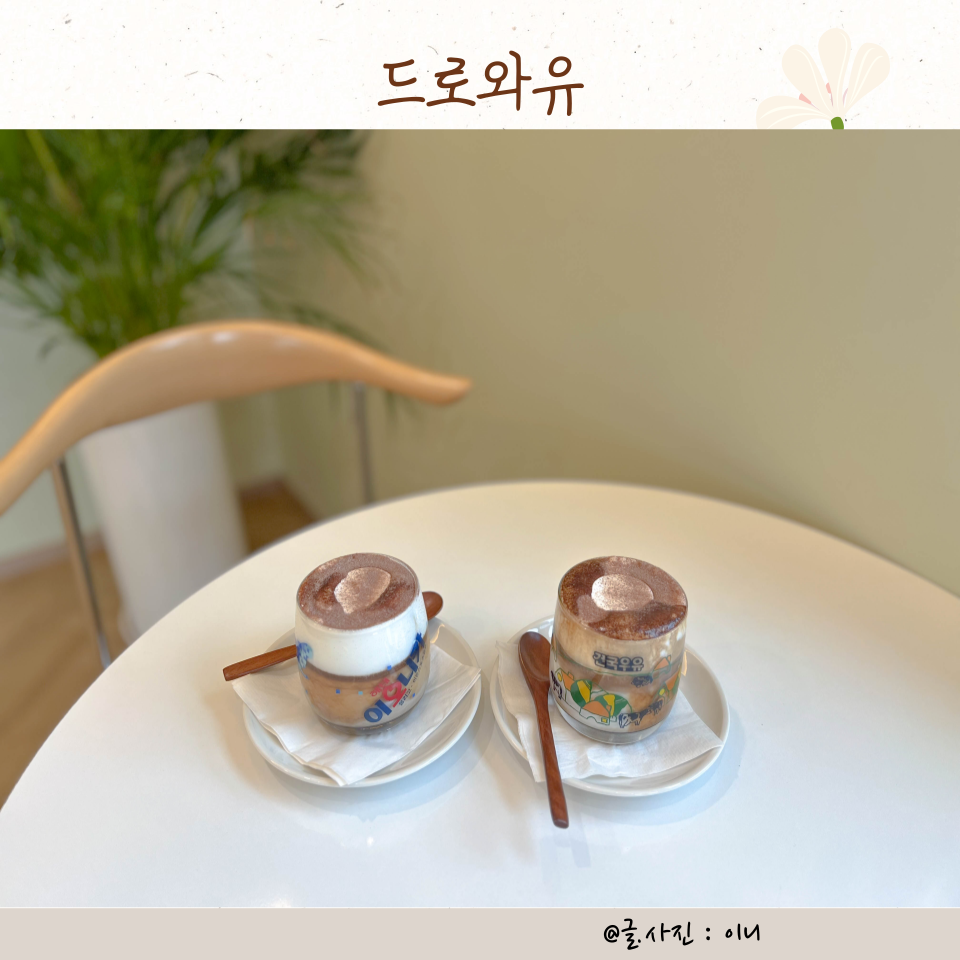 드로와유 이미지