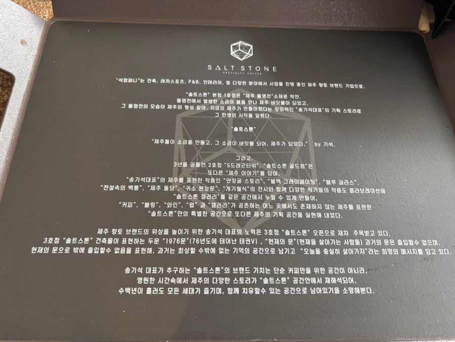 솔트스톤브이점 이미지