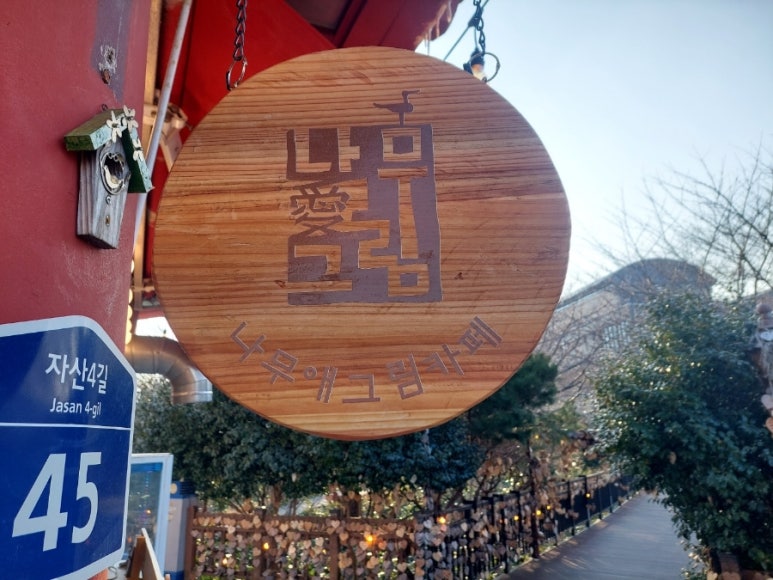 나무애그림 이미지