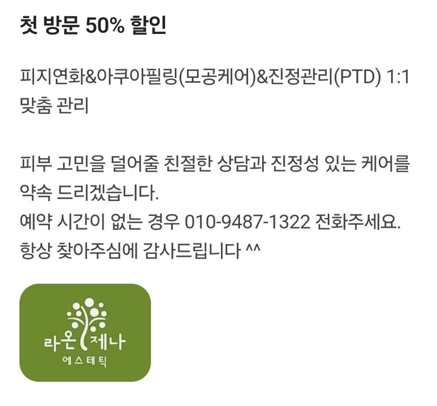 라온제나에스테틱 이미지