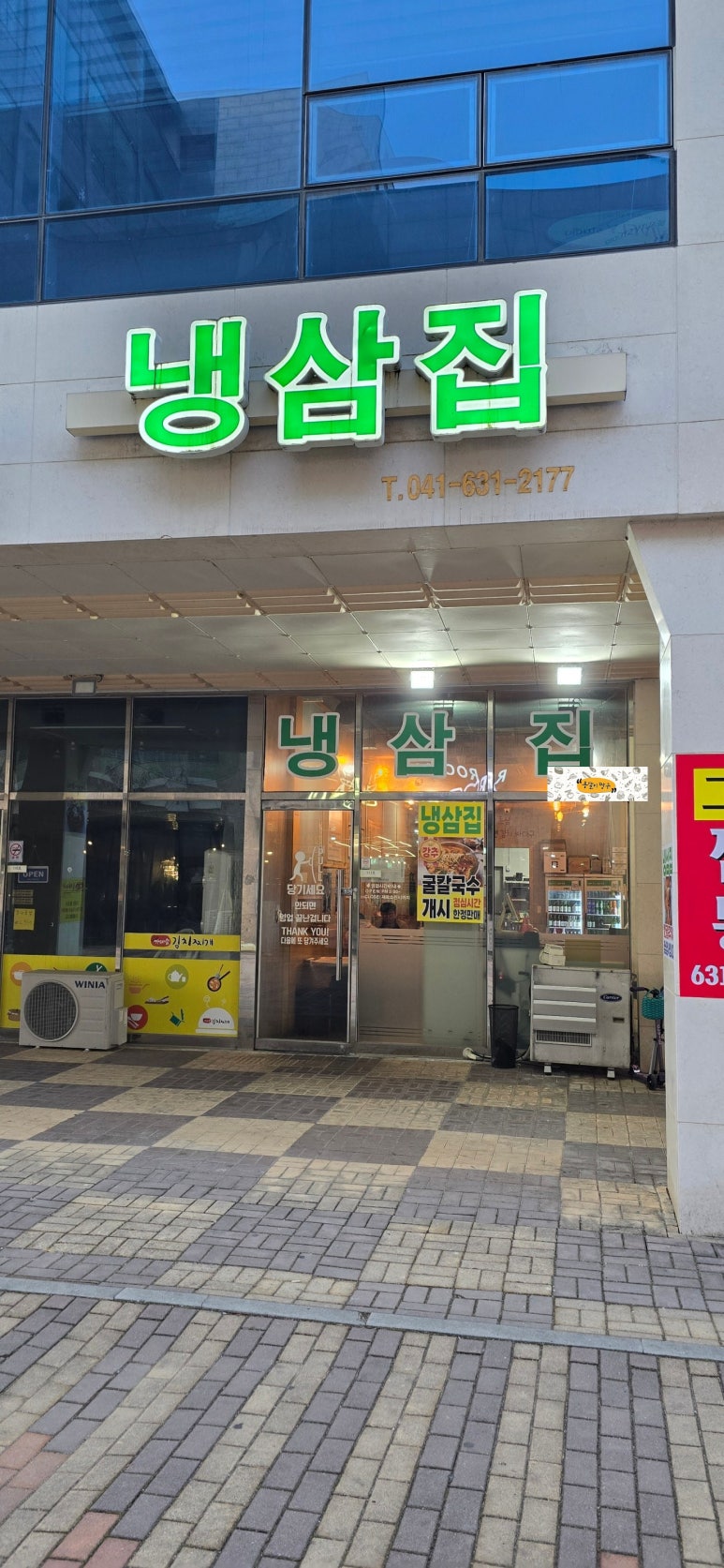 내포냉삼집 이미지