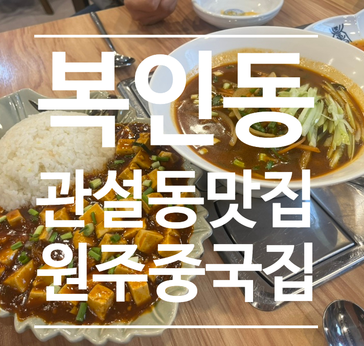 복인동 이미지