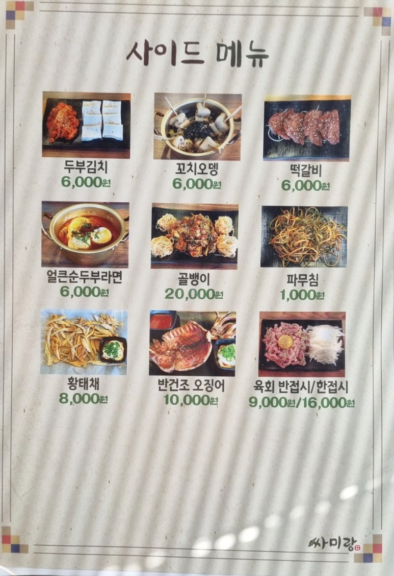 싸미랑 부평점 이미지