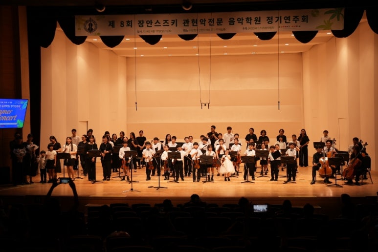장안스즈키바이올린학원 이미지
