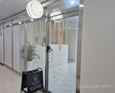 바이윤미용실 이미지