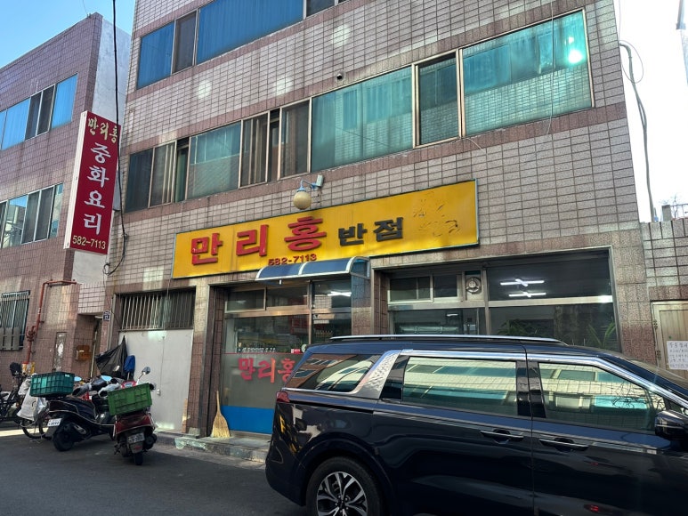만리홍반점 이미지