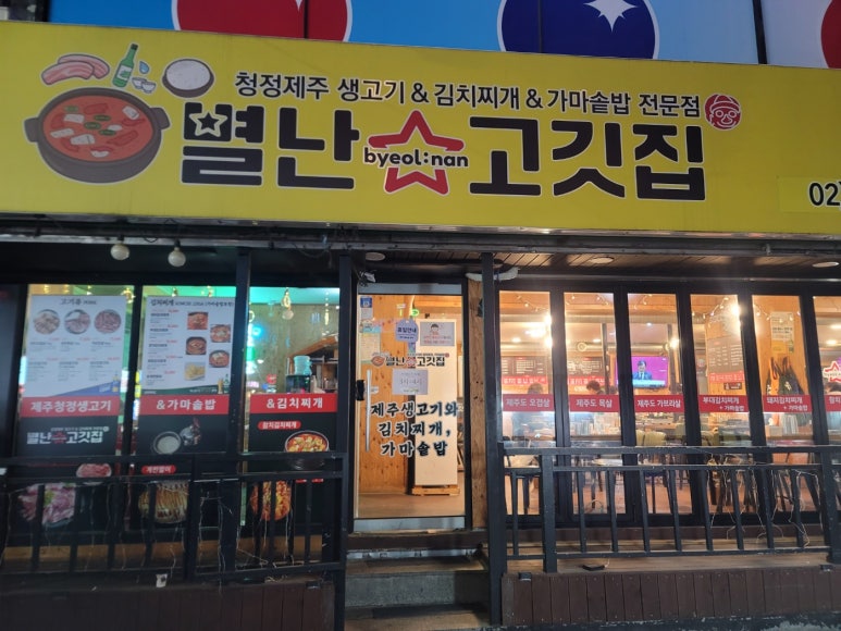 별난고깃집 이미지