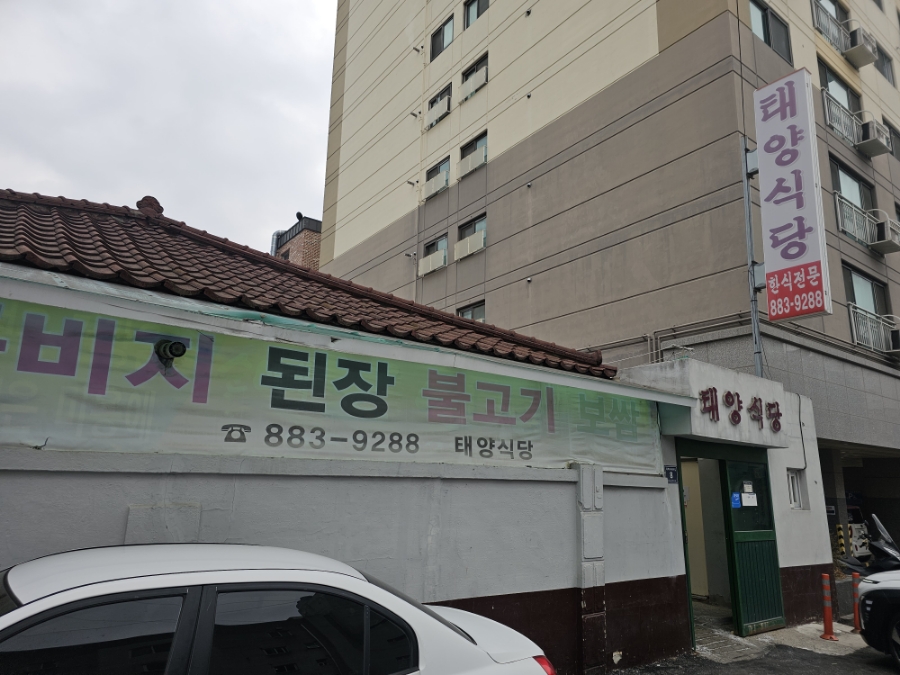 태양식당 이미지